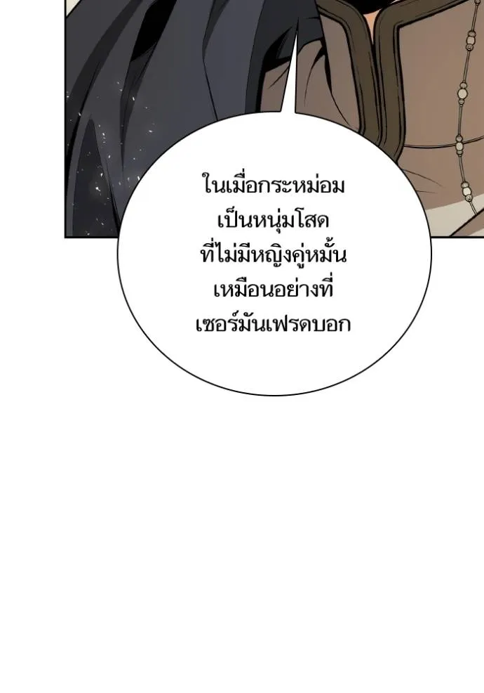 ชาตินี้น้องขอเป็นราช ตอนที่ 125 รูปที่ 86