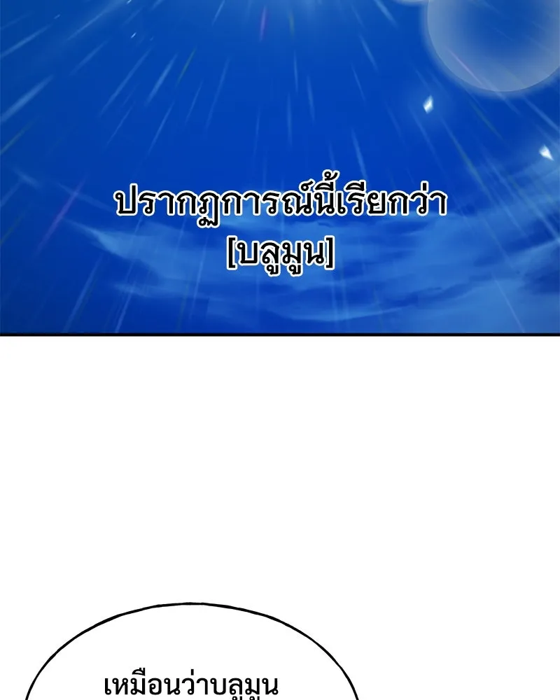 ปลูกผักพิชิตหอคอย ตอนที่ 2 รูปที่ 139