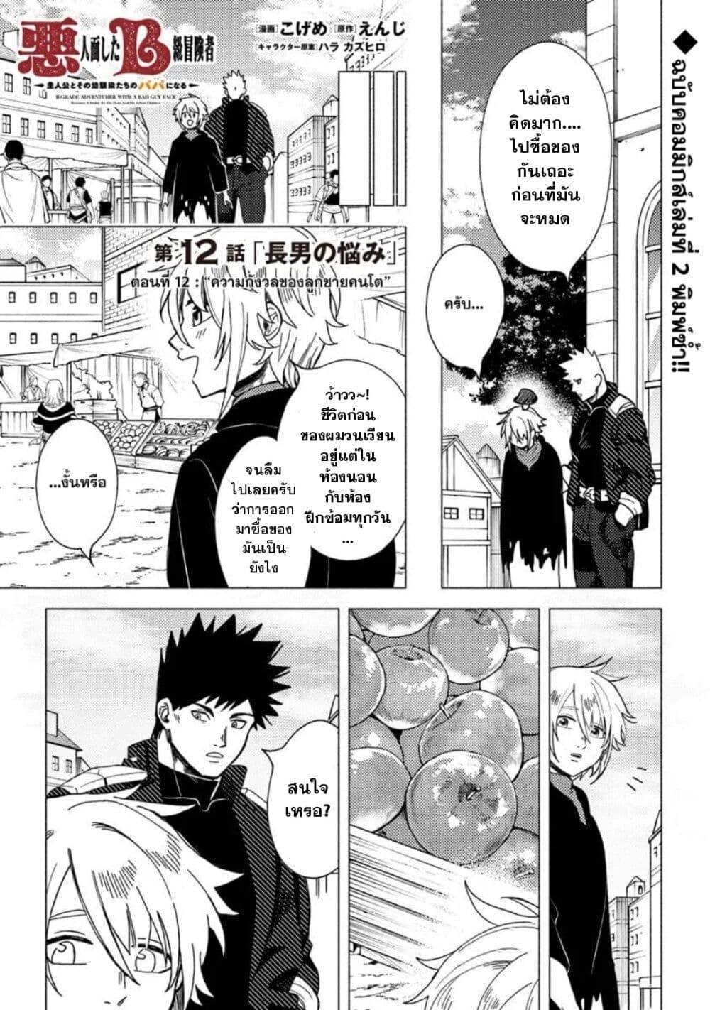 Manga-lc-com อ่านมังงะ อ่านการ์ตูน ออนไลน์ ฟรี B-Rank Adventurer With an Evil Look Becomes a Daddy to the Protagonist and His Childhood Friends ตอนที่ 1 2 3 4 5 6 7 8 9 10 11 12 13 14 ฟรี ไม่มีโฆษณา Manga-lc - อ่าน มังงะ อ่าน การ์ตูน ออนไลน์ อ่านมังงะ ฟรี