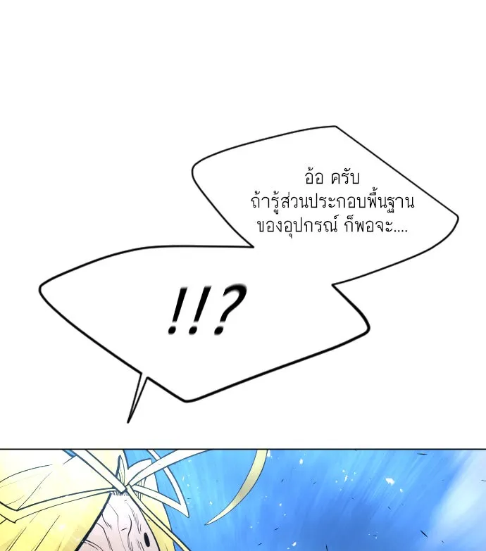 ยุคแห่งยอดมนุษย์ ตอนที่ 34 รูปที่ 124