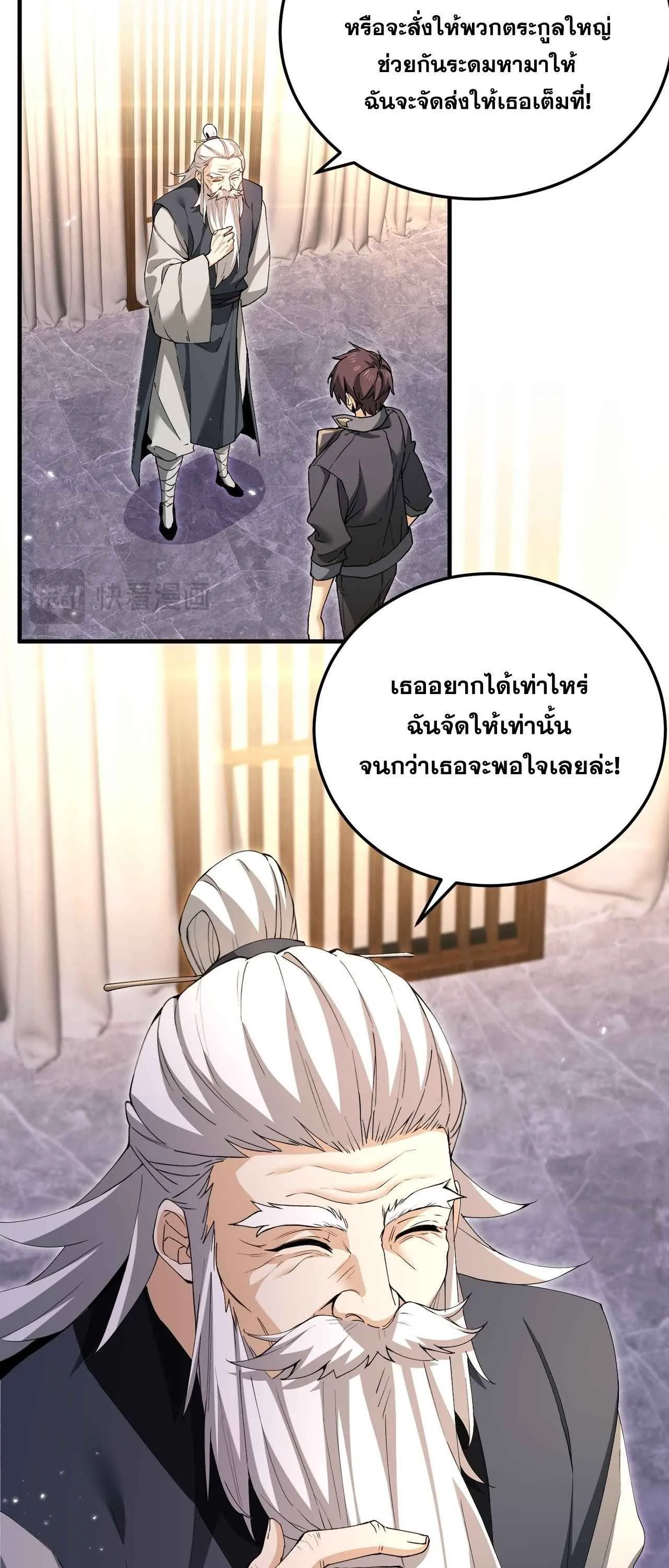 I am Drako Majstor ไหนใครว_าผ_ค_มม_งกร เป_นอาช_พท_อ_อนแอท_ส_ดไงล_ะ ตอนที่ ตอนที่ 210 รูปที่ 35
