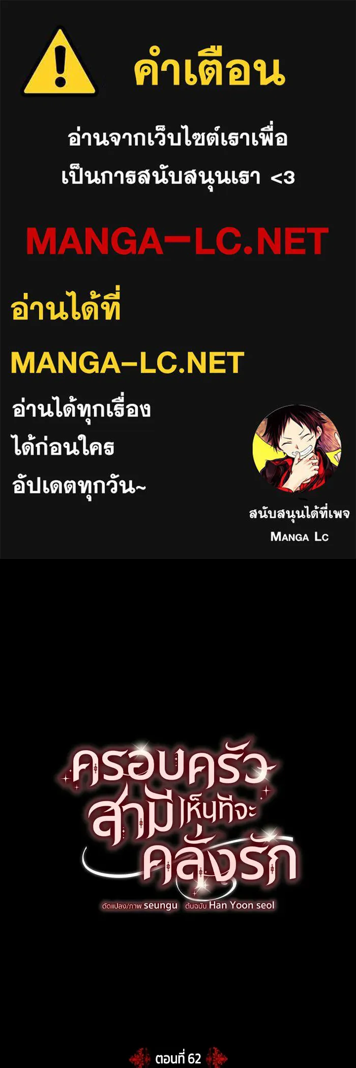 ครอบครัวสามีเห็นทีจะคลั่งรัก ตอนที่ 62 รูปที่ 1