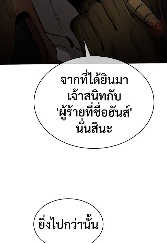 ผู้พิทักษ์เถื่อนแห่งยุคกลาง ตอนที่ 2 รูปที่ 31