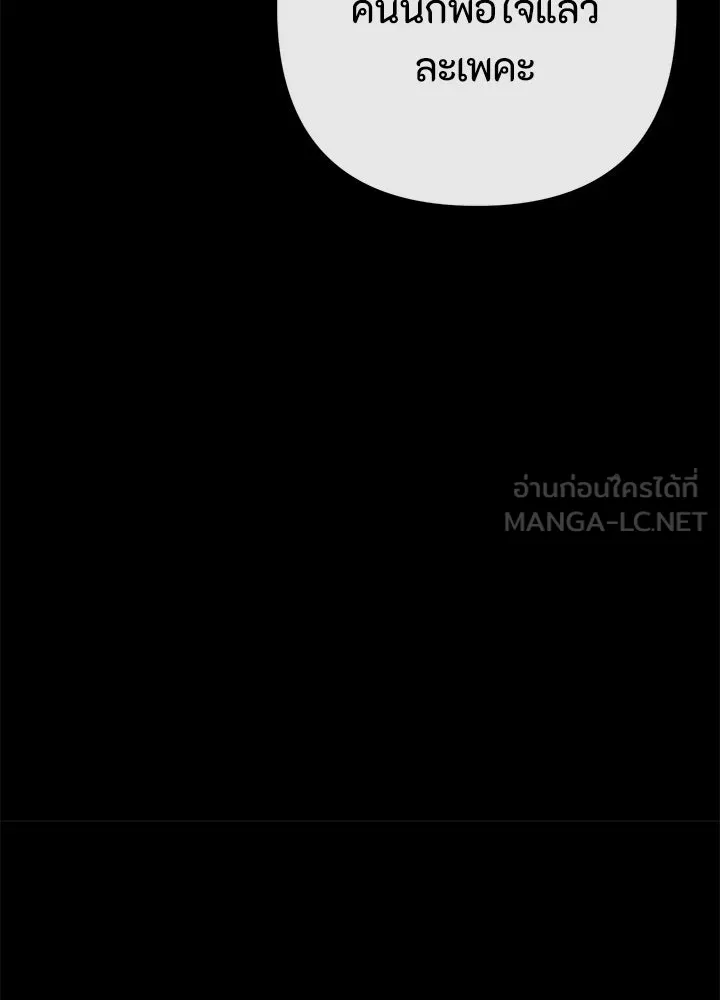 องค์ชายผู้อื้อฉาว ตอนที่ 85 รูปที่ 63