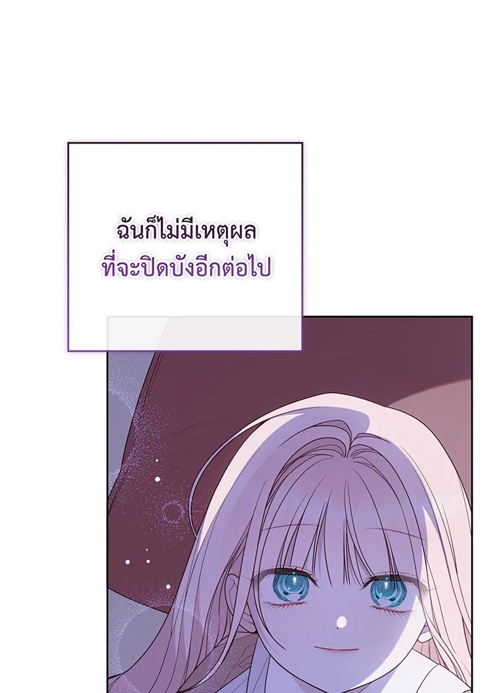 หนูน้อยทรราช ตอนที่ 118 รูปที่ 31