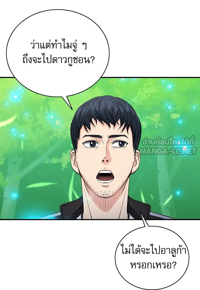 ดรูอิดแห่งสถานีโซล ตอนที่ 102 รูปที่ 57