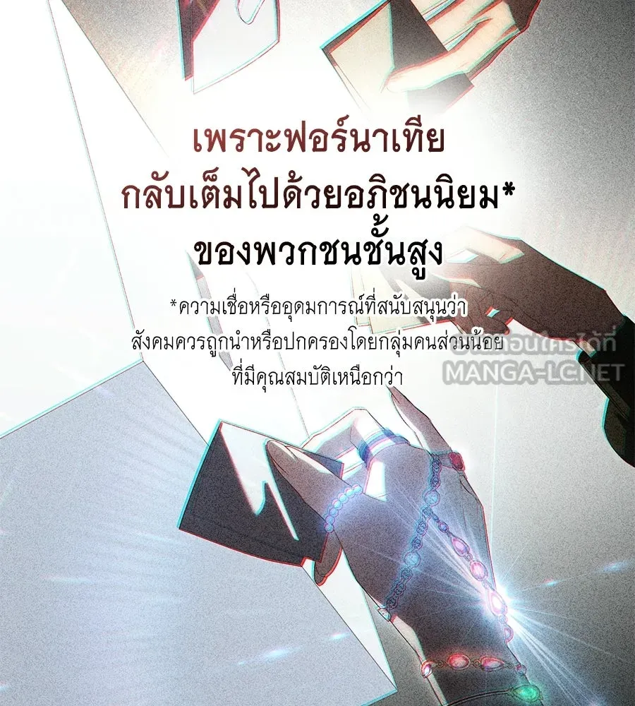 เล่ห์รักชนชั้นสูง ตอนที่ 93 รูปที่ 96