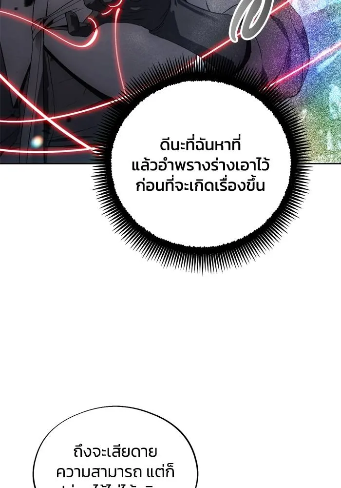 ศึกชิงบัลลังก์เทพเจ้ ตอนที่ 109 รูปที่ 53