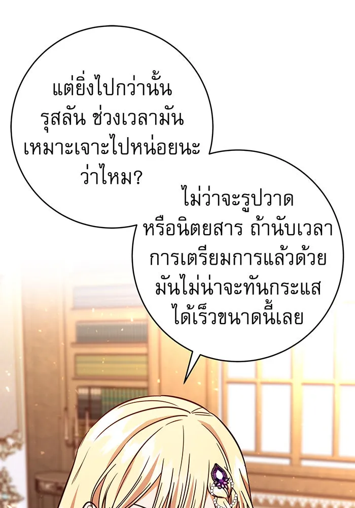 นางร้ายที่ไหนจะมีคุณธรรม ตอนที่ 55 รูปที่ 62