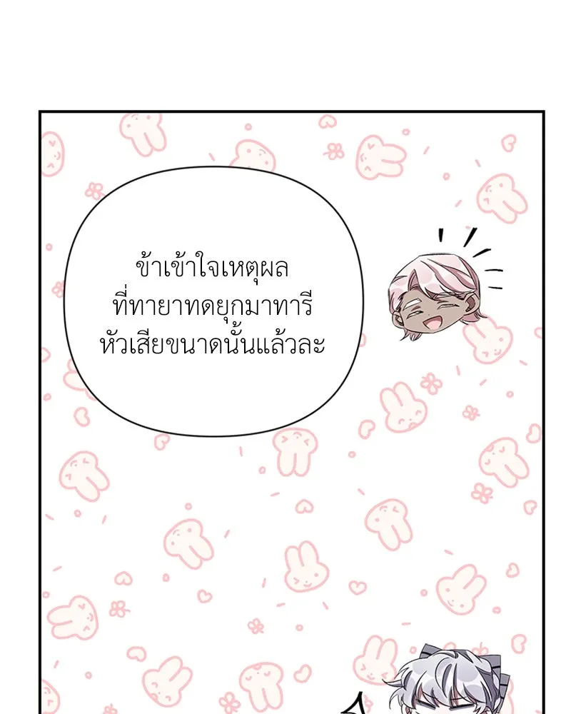 โอ้ ศัตรูที่รัก ตอนที่ 51 รูปที่ 58