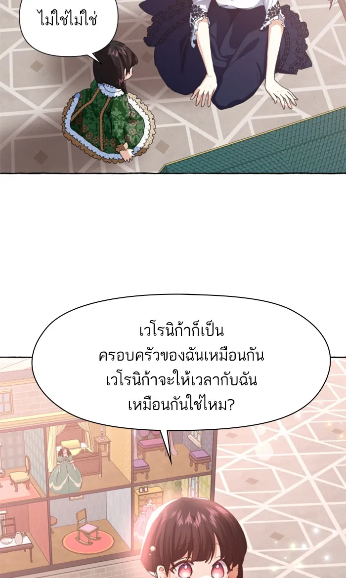 บุตรสาวของดยุกปีศาจ ตอนที่ 12 รูปที่ 43