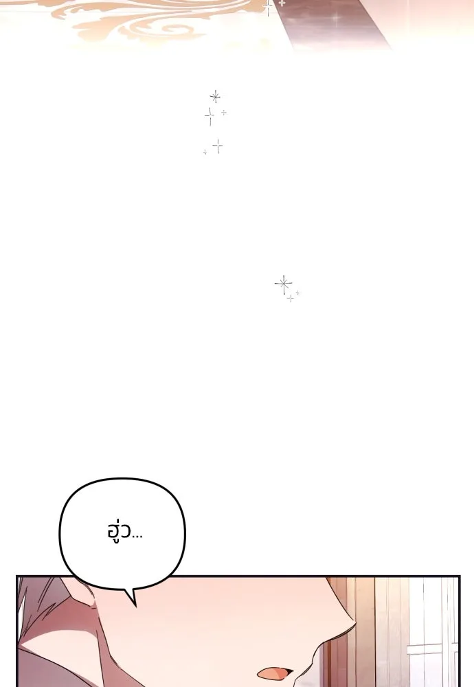 ฉันจะจีบท่านดยุกแดนเหนือ ตอนที่ 5 รูปที่ 4