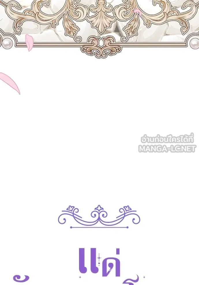 แด่ตัวละครโปรด ตอนที่ 110 รูปที่ 8