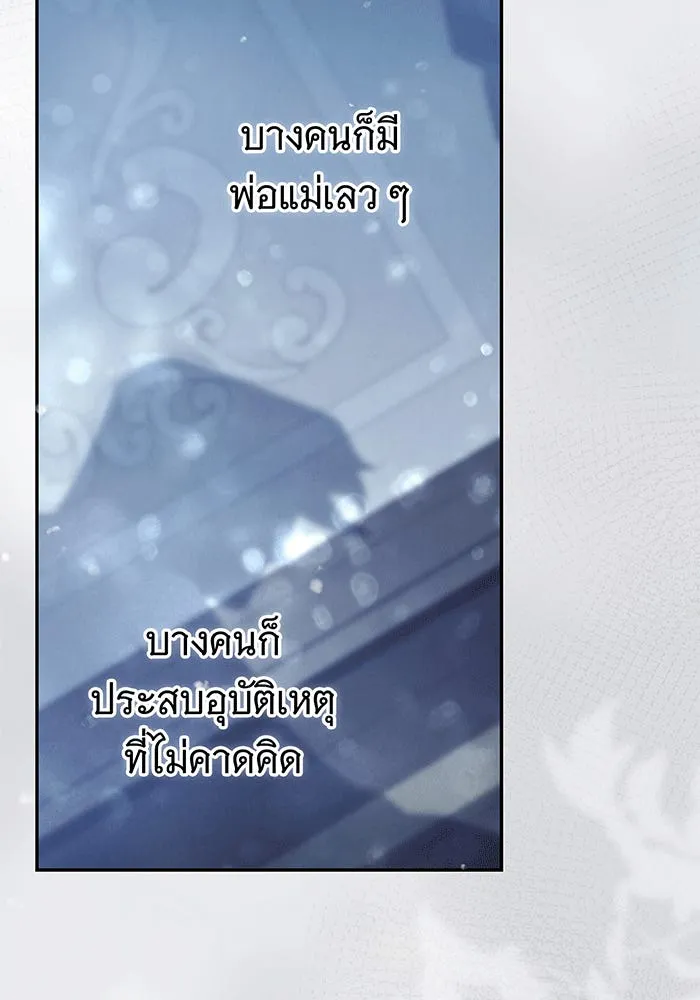 สาว(ลับ)ใช้ของท่านเคานต์ตาบอด ตอนที่ 7 รูปที่ 110