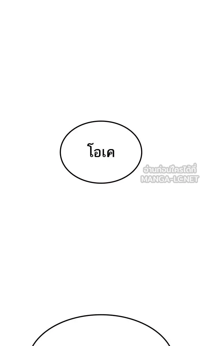 To not die ตอนที่ 19 รูปที่ 93