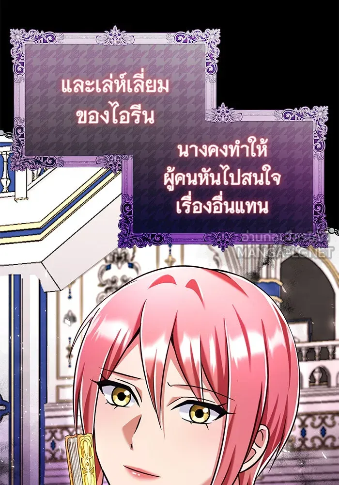 นางร้ายที่ไหนจะมีคุณธรรม ตอนที่ 113 รูปที่ 69