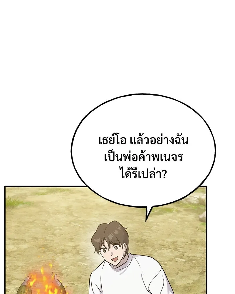 ปลูกผักพิชิตหอคอย ตอนที่ 16 รูปที่ 110