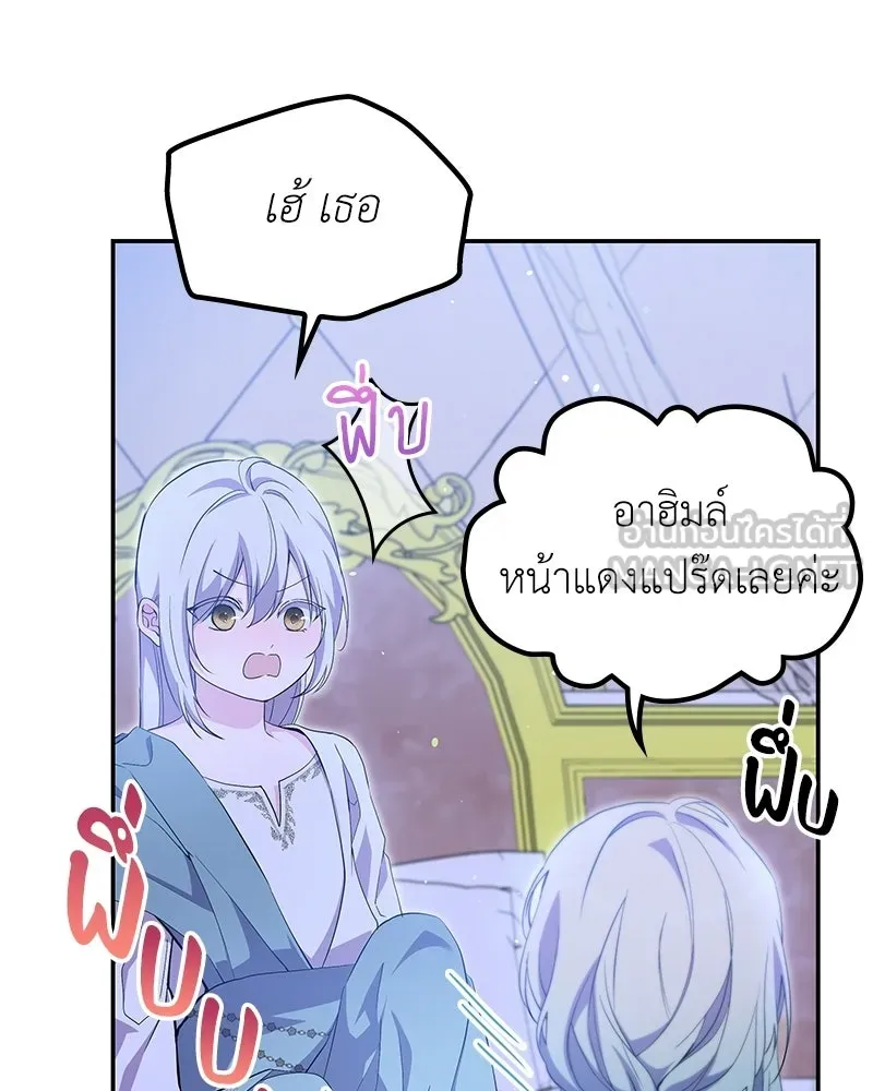 ลูกคนนี้ขอเปลี่ยนตอนจบ ตอนที่ 16 รูปที่ 90