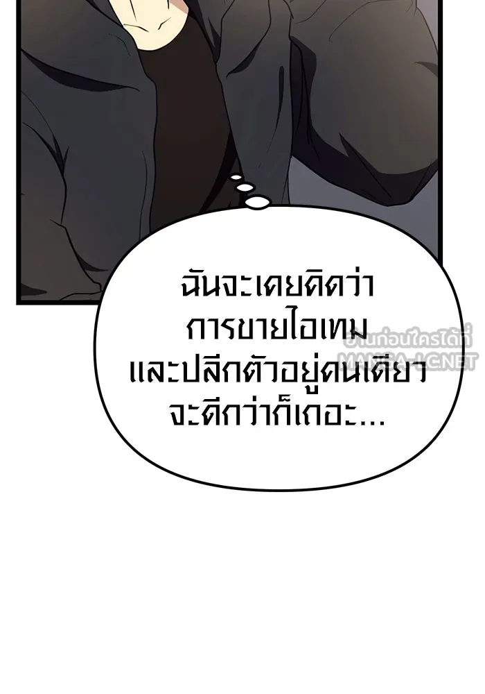 พลิกชะตาคว้าไอเทมระดับเทพ ตอนที่ 5 รูปที่ 66