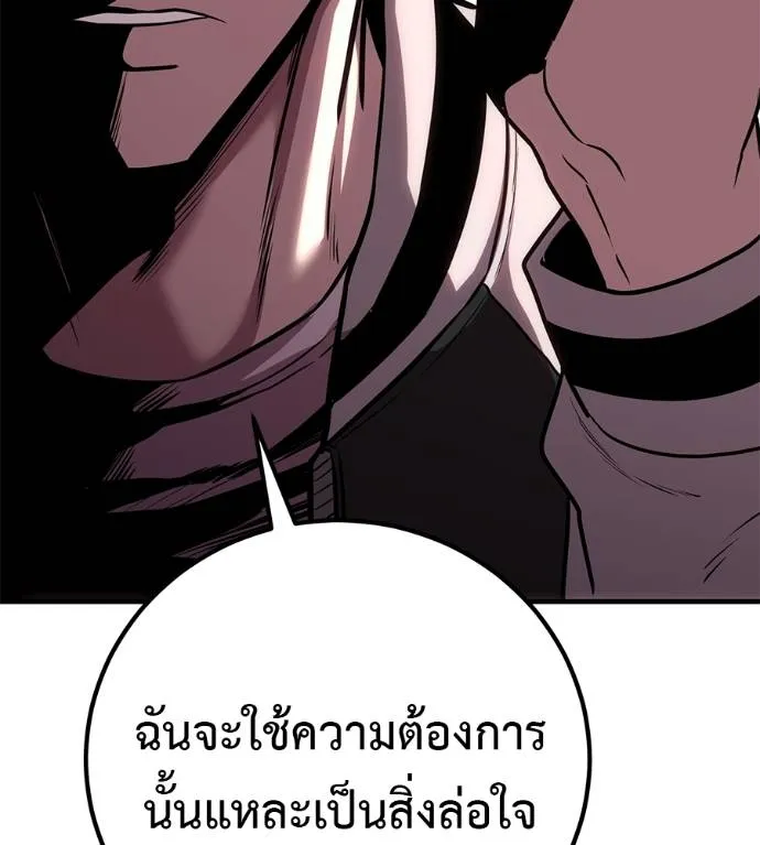 เรียกฉันว่าพระเจ้า ตอนที่ 18 รูปที่ 199