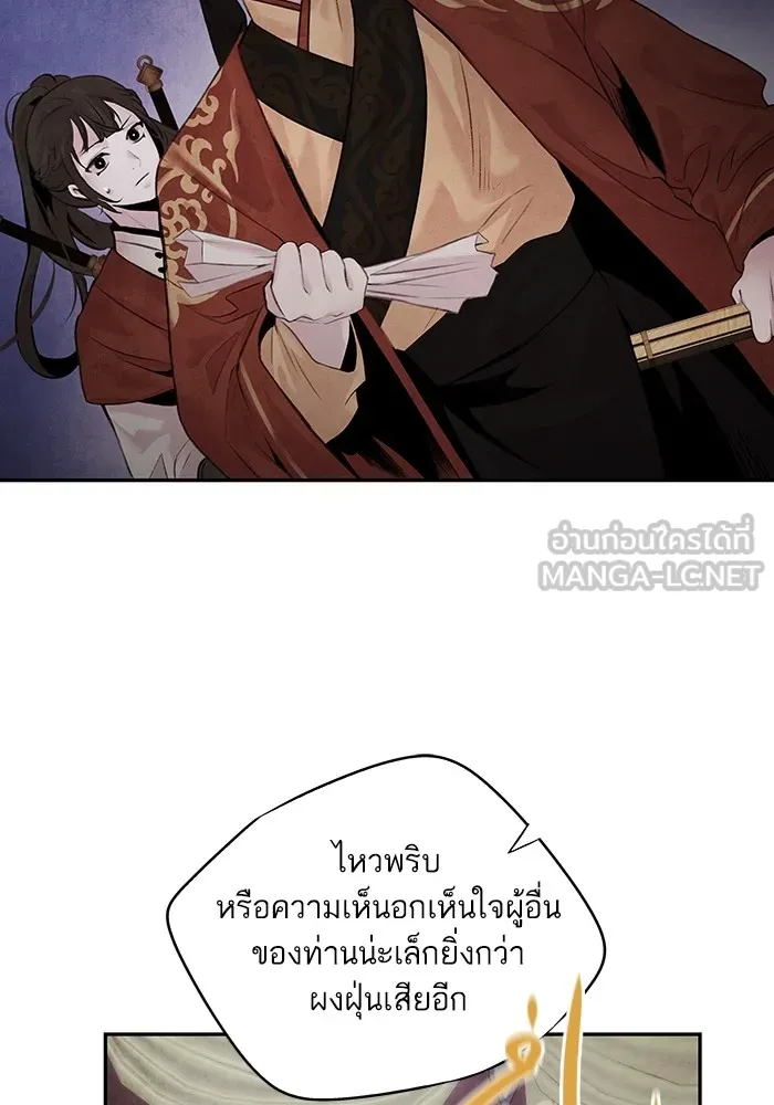 อาซา ตอนที่ 26 ความไม่เชื่อใจ รูปที่ 57