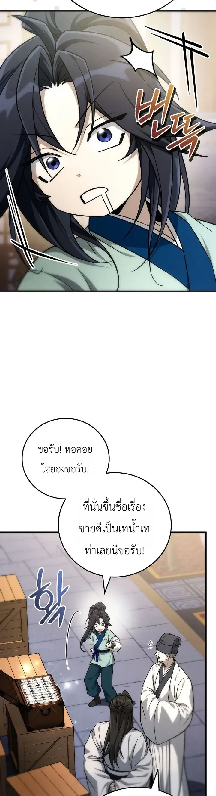 Third-Rate Martial Family Becomes the Best Under Heaven ข_าเน_ยแหละ จะพาตระก_ลช_นสามเป_นหน_งในใต_หล_า_ ตอนที่ ตอนที่ 16 รูปที่ 5