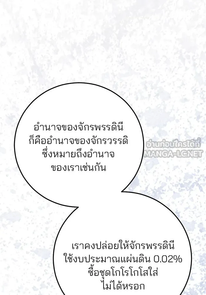 แผนหย่าสามีทรราช ตอนที่ 5 รูปที่ 108