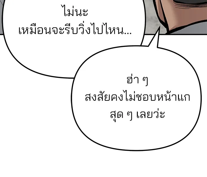 เลวฟาดเลว ตอนที่ 89 รูปที่ 127