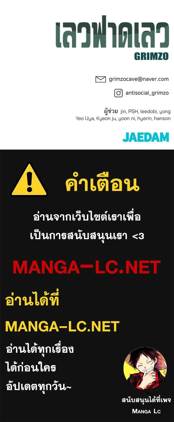 เลวฟาดเลว ตอนที่ 144 รูปที่ 162