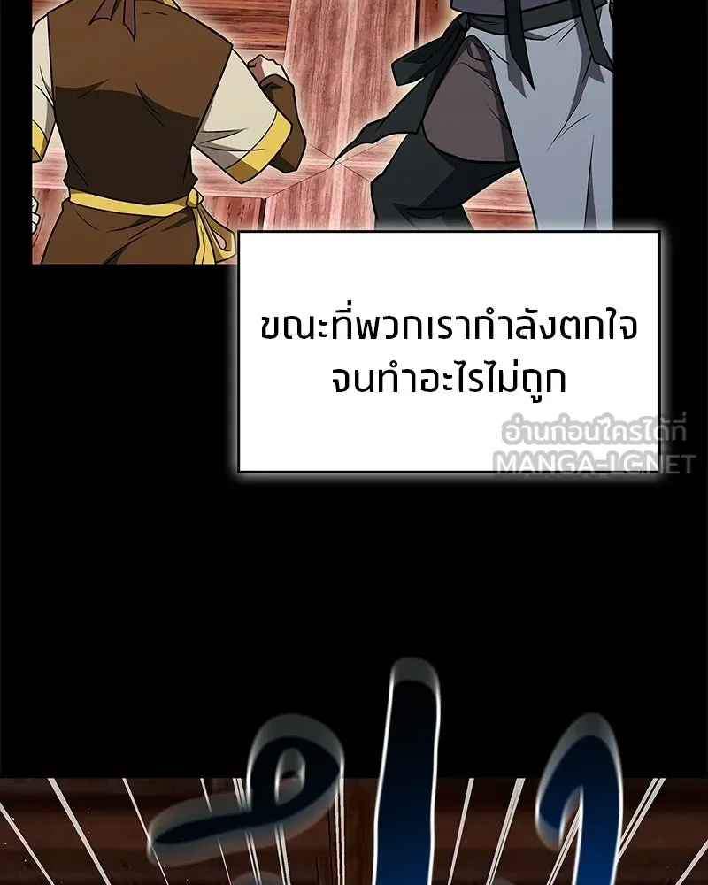 สุดยอดเทรนเนอร์แห่งยุทธภพ ตอนที่ 97 ทำให้หมดสติเอาไว้ก่อน รูปที่ 153