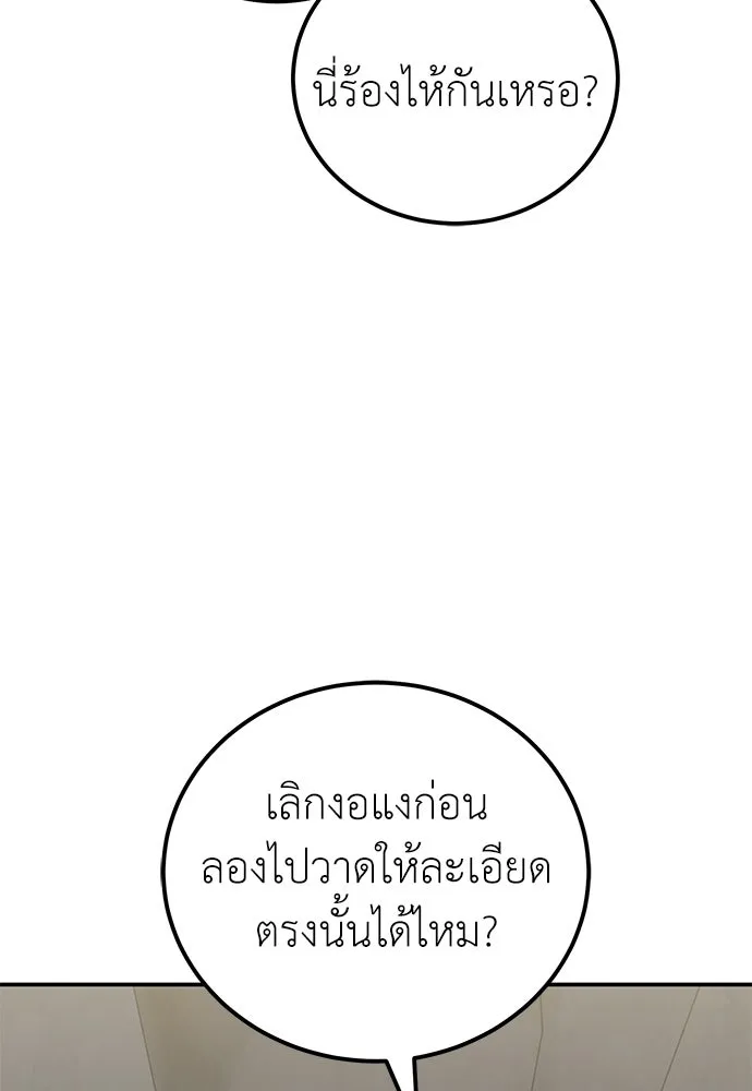 ผู้เชี่ยวชาญวันสิ้นโลก ตอนที่ 31 รูปที่ 56