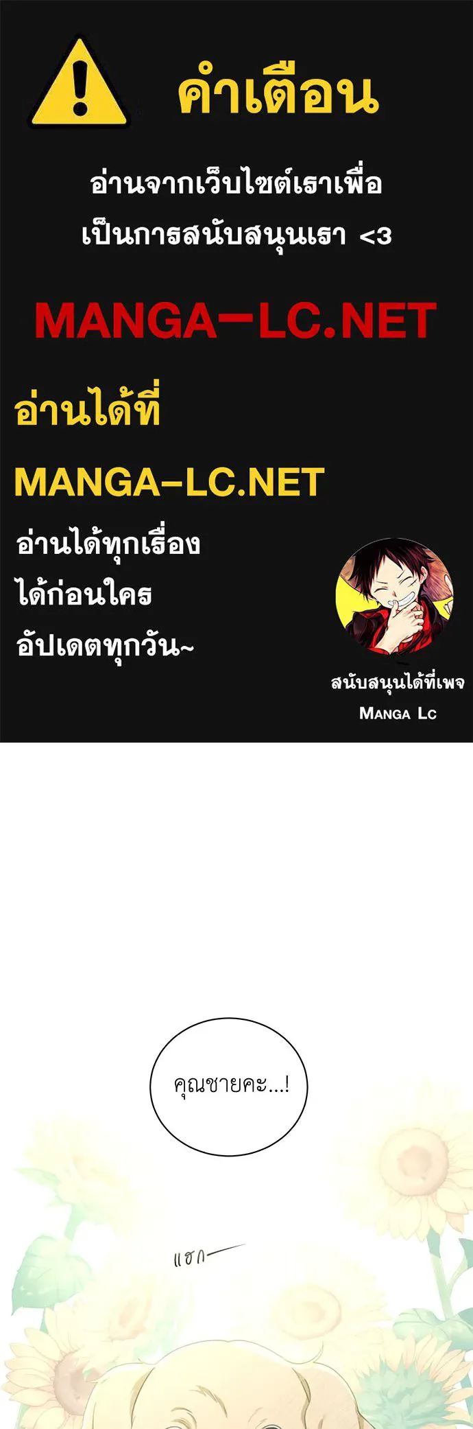 สาวใช้อย่างฉัน ขอเลือกหันหลังให้นาย ตอนที่ 10 รูปที่ 1