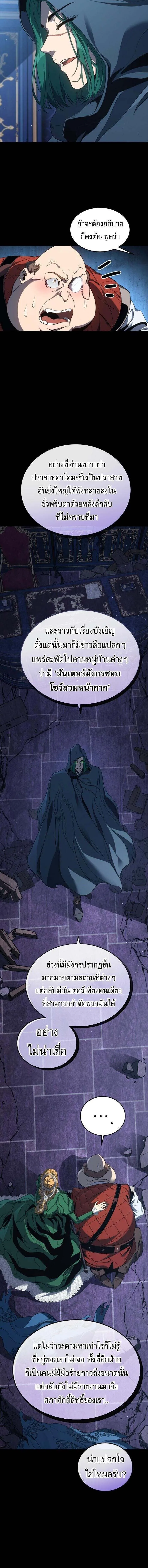 The Reason Why I Quit Demon King ตอนที่ ตอนที่ 41 รูปที่ 9