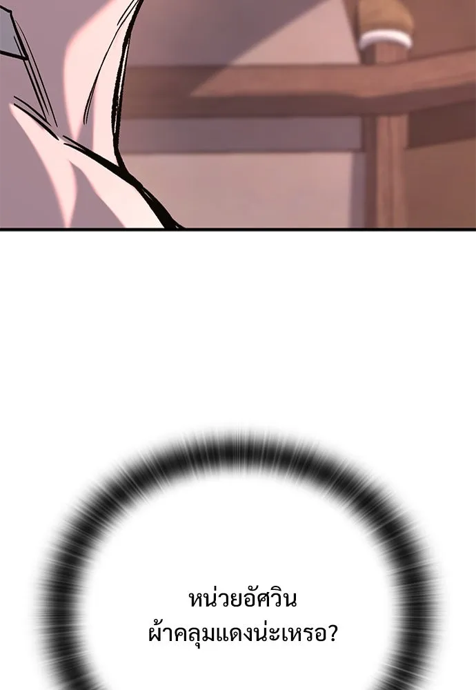 อัศวินวันเดียว ตอนที่ 23 รูปที่ 104
