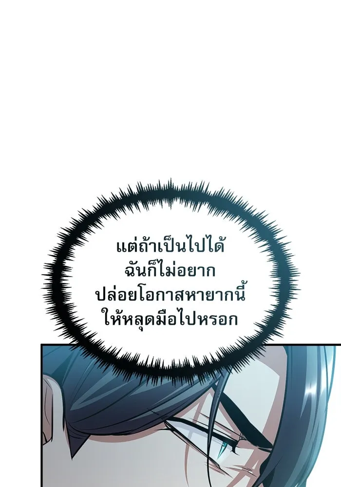 ศาสตราจารย์จำเป็นแห่งอะคาเดมี ตอนที่ 39 รูปที่ 118