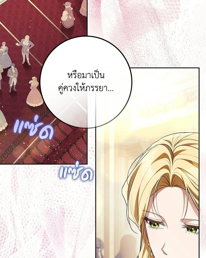ดัชเชสเชลย ตอนที่ 68 รูปที่ 68