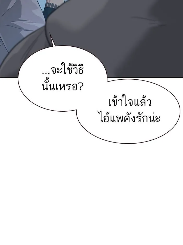 To not die ตอนที่ 45 รูปที่ 91