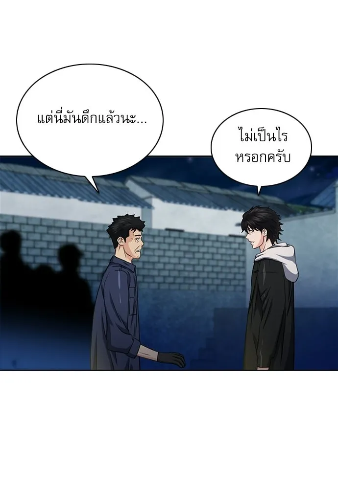 ดรูอิดแห่งสถานีโซล ตอนที่ 60 รูปที่ 76