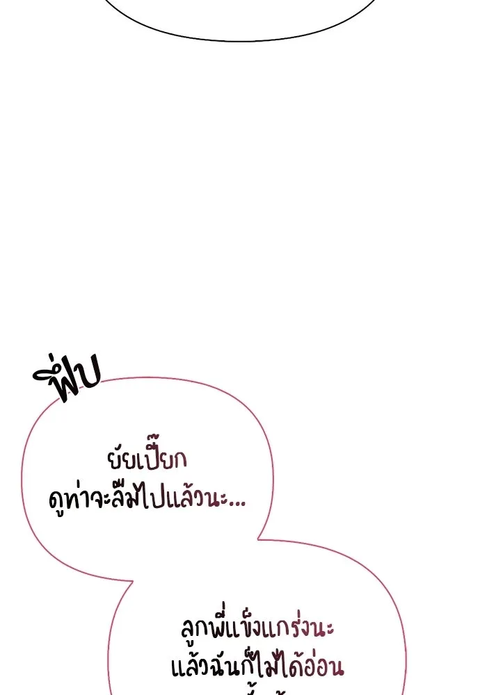 ชีวิตฮีลใจนายฮันเตอร์คลาส S ตอนที่ 7 รูปที่ 143