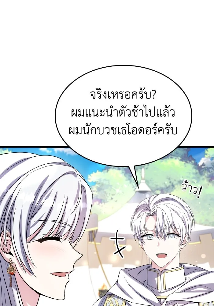 ทำแบบนี้ไม่ได้เพคะ องค์ชาย ตอนที่ 50 รูปที่ 28