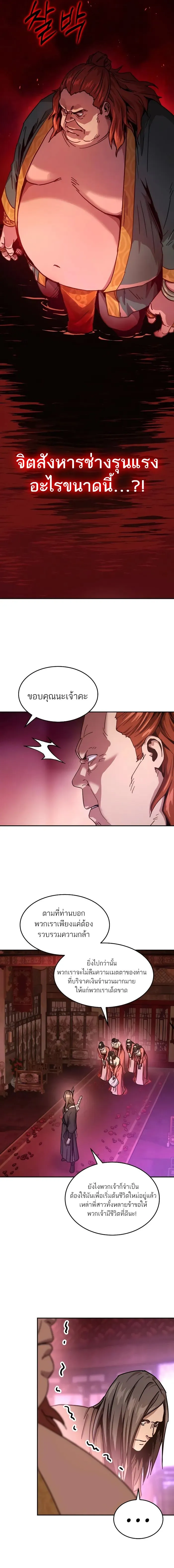 Absolute Dominion เหน_อฟ_าใต_หล_าข_าค_อผ_พ_ช_ต ตอนที่ ตอนที่ 5 รูปที่ 8