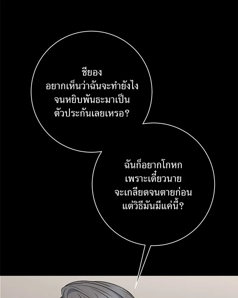 แด่ความเกลียดชัง ตอนที่ 46 รูปที่ 95