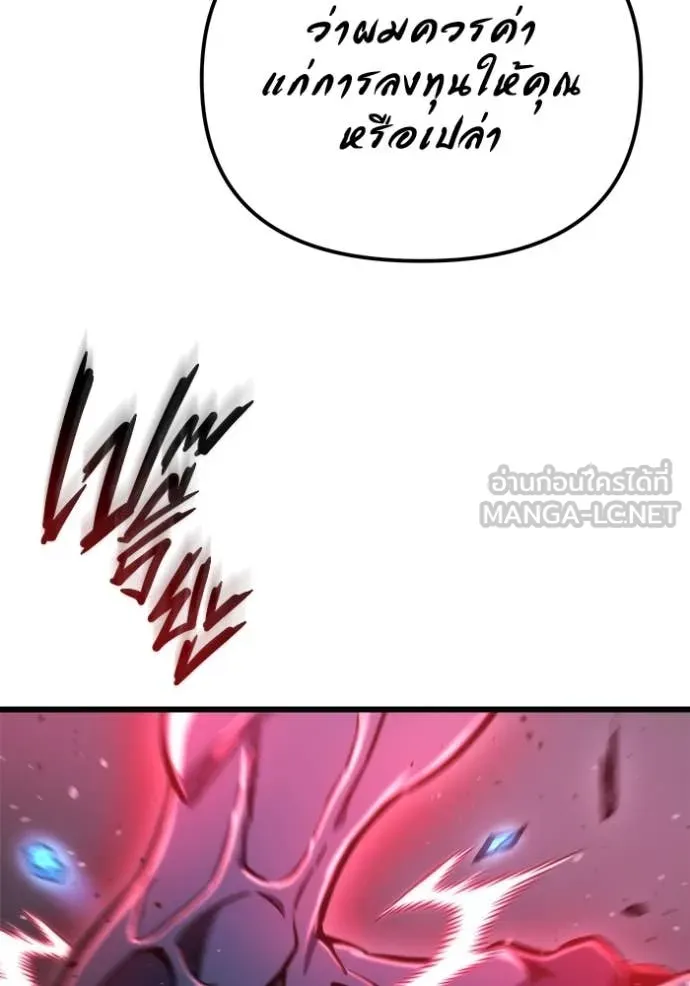 โกดังลับหลังโลกแตก ตอนที่ 50 รูปที่ 156