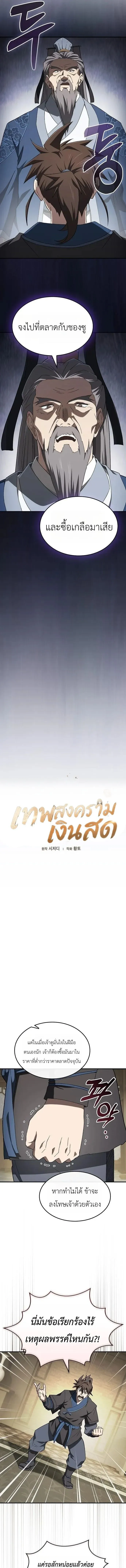 Pay-to-Win Martial God เทพสงครามเง_นสด ตอนที่ ตอนที่ 13 รูปที่ 9