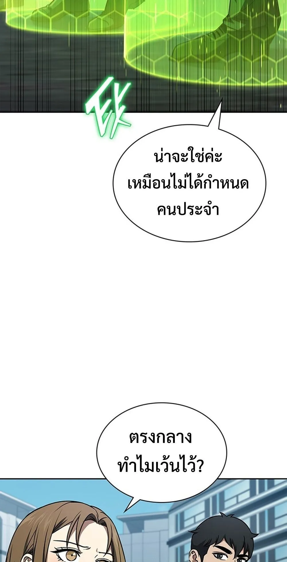 How to Survive Restructuring ว_ธ_เอาต_วรอดจากการปร_บโครงสร_าง ตอนที่ ตอนที่ 52 รูปที่ 49