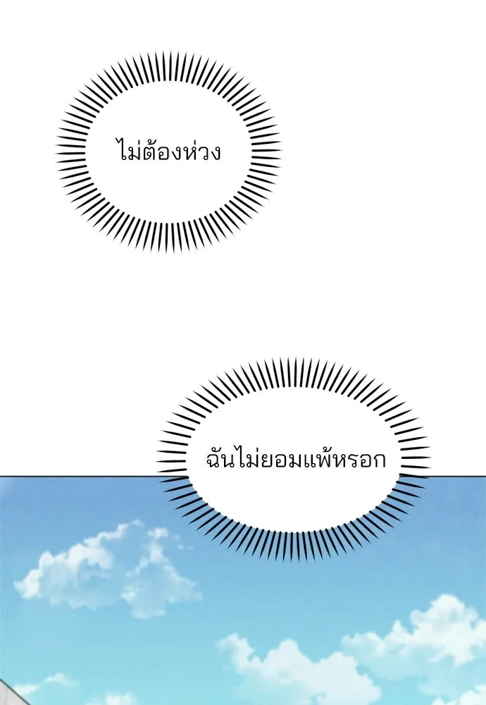 สวยเองนักเลงพอ ตอนที่ 68 รูปที่ 26