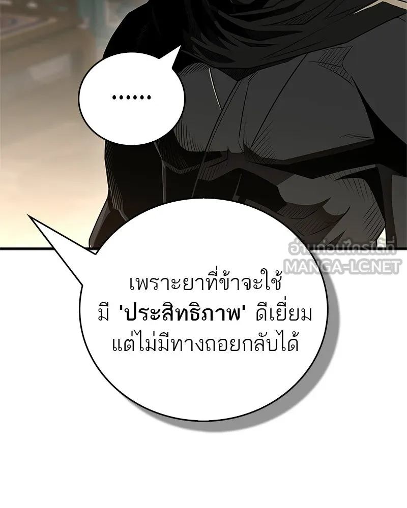 สุดยอดเทรนเนอร์แห่งยุทธภพ ตอนที่ 85 ยาสารภาพความจริง รูปที่ 66