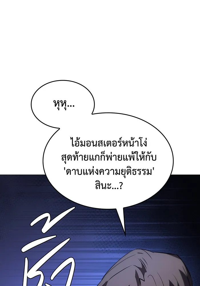 เกิดใหม่พร้อมพลังแห่งราชัน ตอนที่ 5 รูปที่ 67