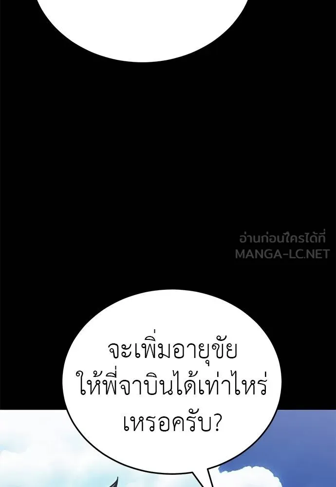 ยมราชลงทัณฑ์ ตอนที่ 72 รูปที่ 58