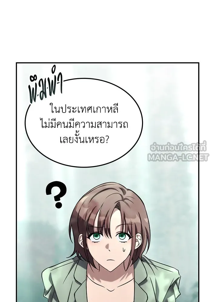 ฮีลเลอร์ตัวพ่อขอฟาดเรียบ ตอนที่ 1 รูปที่ 111